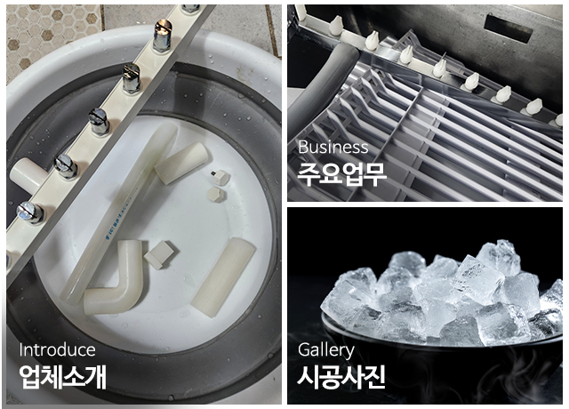영진홈케어제빙기청소_메인중간